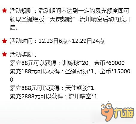 街籃手游天使之翼獲得方法介紹 街籃手游天使之翼怎么獲得