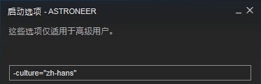 《异星探险家》steam中文设置