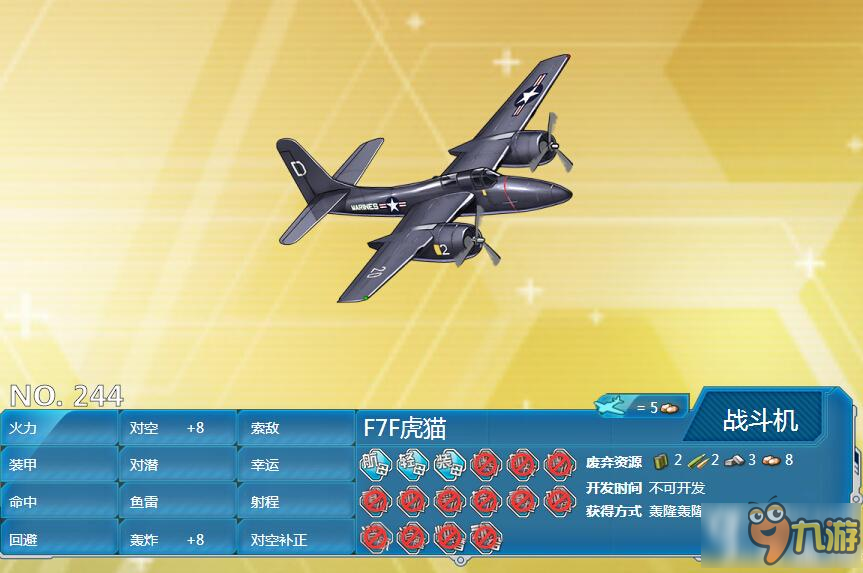 战舰少女r2.8.0版本飞机评测 金飞机性价比详解