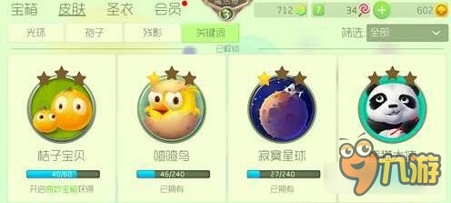 球球大作战关键词皮肤怎么快速收集 方法推荐