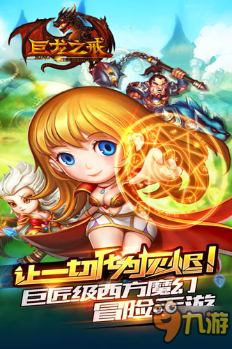 《巨龍之戒》今日登陸App Store 打造巨匠級(jí)魔幻冒險(xiǎn)手游