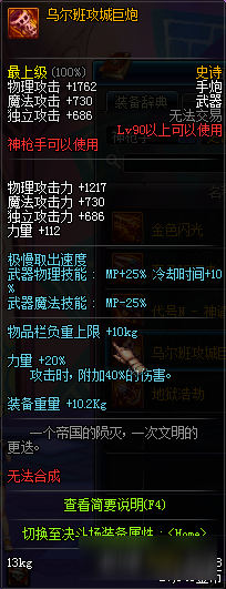 DNF神槍手90級武器屬性 DNF神槍手90級武器大全