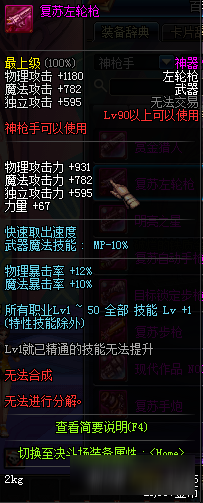 DNF神槍手90級武器屬性 DNF神槍手90級武器大全