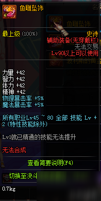 DNF90SS耳環(huán)魔法石屬性一覽 12.18體驗(yàn)服更新匯總