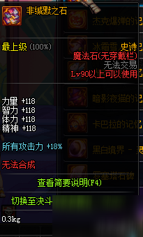 DNF90SS耳環(huán)魔法石屬性一覽 12.18體驗(yàn)服更新匯總