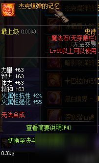 DNF90SS耳環(huán)魔法石屬性一覽 12.18體驗(yàn)服更新匯總