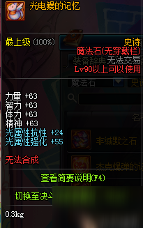 DNF90SS耳環(huán)魔法石屬性一覽 12.18體驗(yàn)服更新匯總