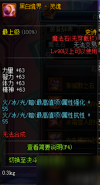 DNF90SS耳環(huán)魔法石屬性一覽 12.18體驗(yàn)服更新匯總