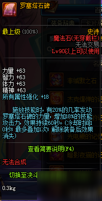 DNF90SS耳環(huán)魔法石屬性一覽 12.18體驗(yàn)服更新匯總