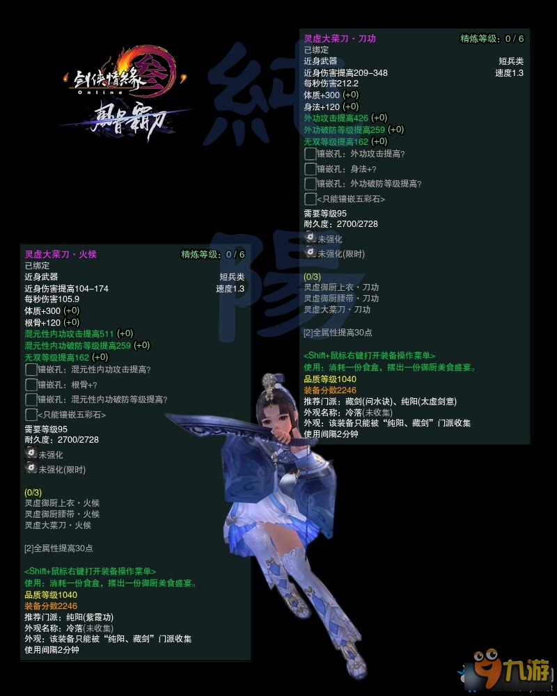 《剑网3》冬至节活动 1040武器属性图一览