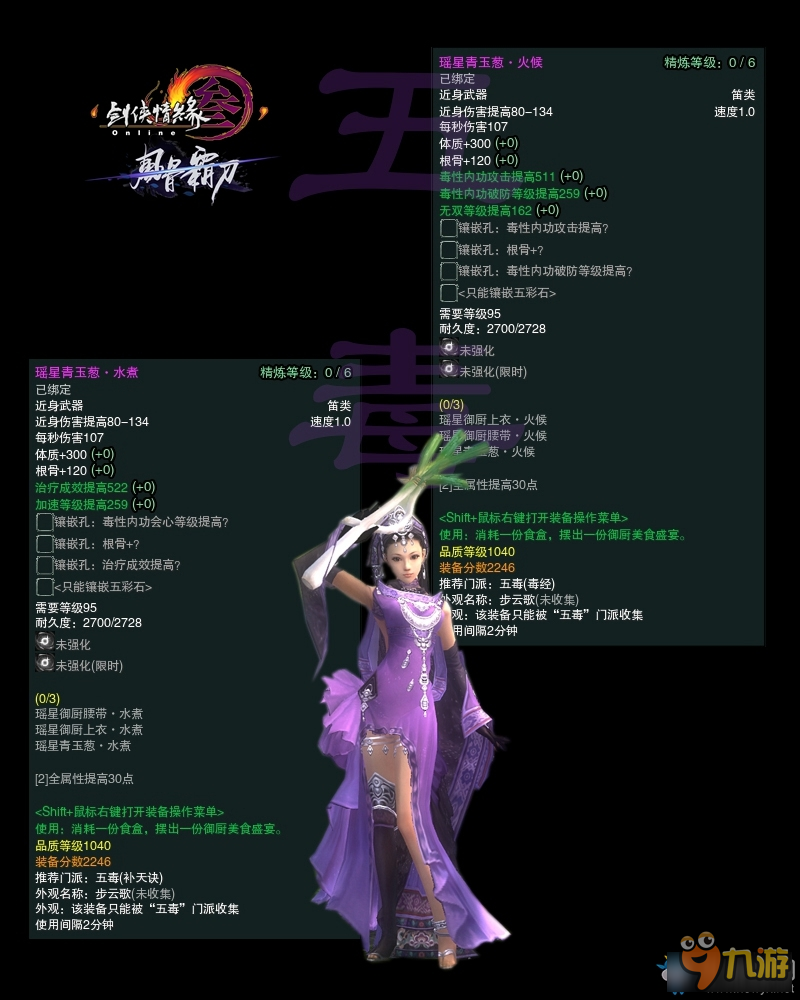《剑网3》冬至节活动 1040武器属性图一览