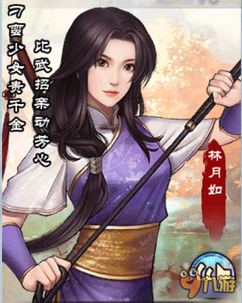 刁蛮少女贵千金 <a id='link_pop' class='keyword-tag' href='https://www.9game.cn/xjqxconline/'>仙剑奇侠传online</a>画册林月如介绍