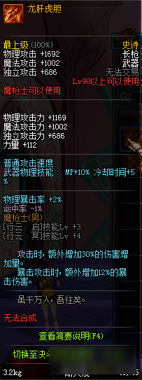 DNF魔枪士90级武器属性 DNF魔枪士90级武器大全