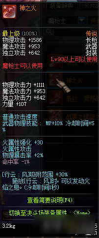 DNF魔枪士90级武器属性 DNF魔枪士90级武器大全