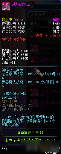 DNF魔枪士90级武器属性 DNF魔枪士90级武器大全