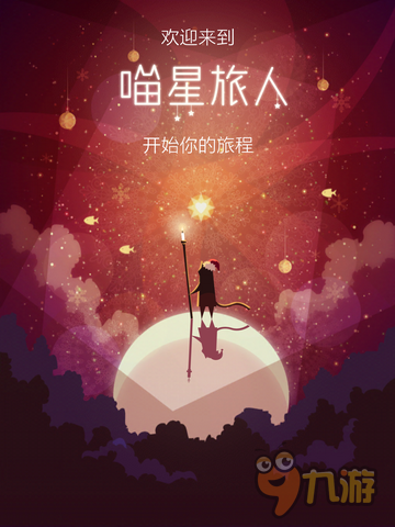 《喵星旅人》評測：一場關于喵星人的奇幻漂流