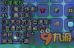  泰拉瑞亚实用魔法武器 泰拉瑞亚魔法武器强度解析
