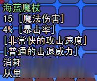  泰拉瑞亚实用魔法武器 泰拉瑞亚魔法武器强度解析