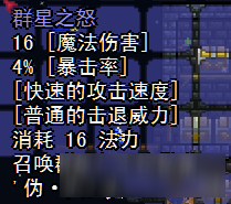 泰拉瑞亚实用魔法武器 泰拉瑞亚魔法武器强度解析