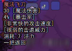  泰拉瑞亚实用魔法武器 泰拉瑞亚魔法武器强度解析