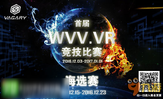 首屆WVV.VR競技場集錦 《原罪》海選賽現(xiàn)場精彩瞬間