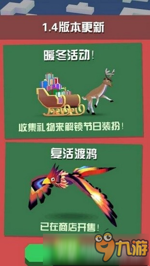 瘋狂動(dòng)物園1.4.0版本更新 圣誕派對(duì)暖冬活動(dòng)