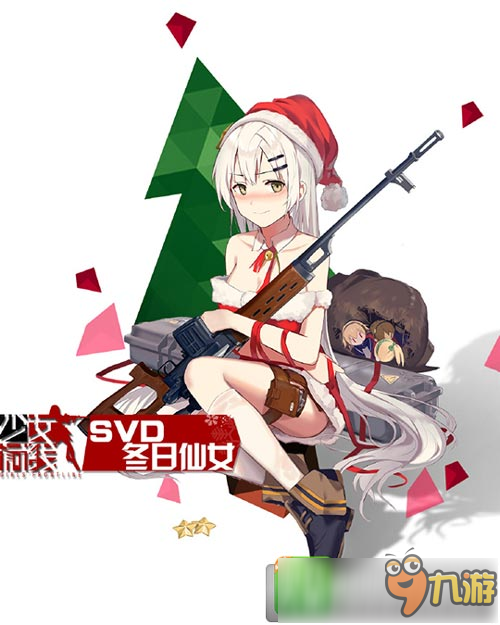 少女前線svd冬日仙女皮膚 svd圣誕換裝