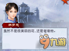 仙劍奇?zhèn)b傳online“好色小妖精”支線任務之韓夢慈篇