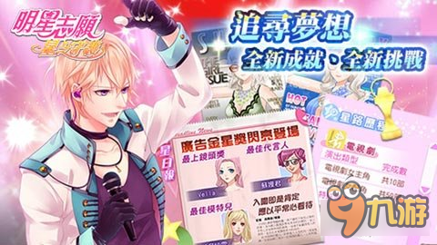 20年初心不改 明星志愿12月正式登陆AppStore