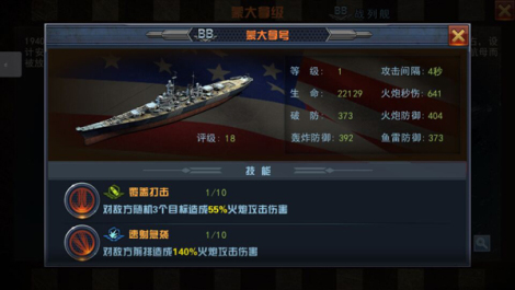 《艦指太平洋》戰(zhàn)列艦（BB）