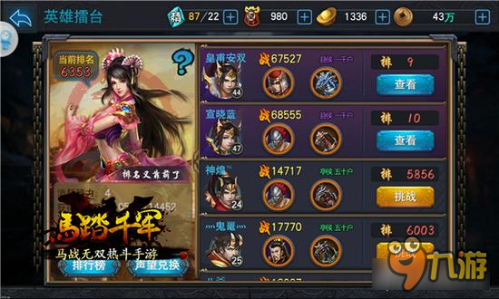 英雄擂台 《马踏千军》英雄御马争锋