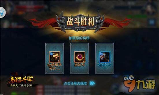 英雄擂台 《马踏千军》英雄御马争锋