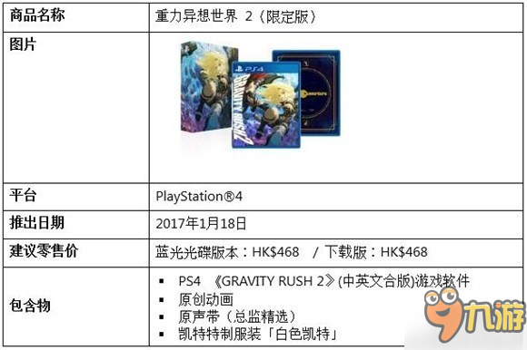 索尼香港分公司宣布 預(yù)定《重力眩暈2》中文版送豪華大禮