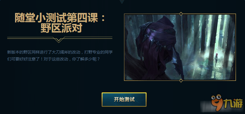 《LOL》隨堂小測試第四課野區(qū)派對答案匯總