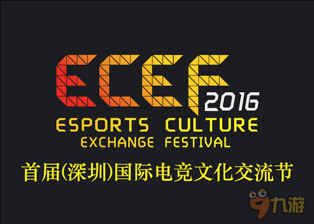 深圳电竞文化交流节（ECEF2016）助力深圳市福田区体育用品展