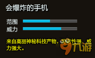 逆战会爆炸的手机属性介绍 逆战会爆炸的手机怎么获得