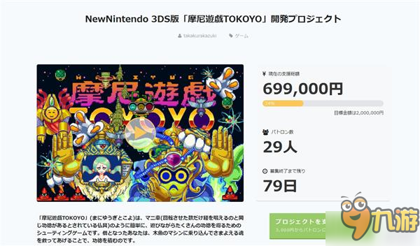 3DS《摩尼游戏TOKOYO》开启众筹 未来或登陆Switch平台