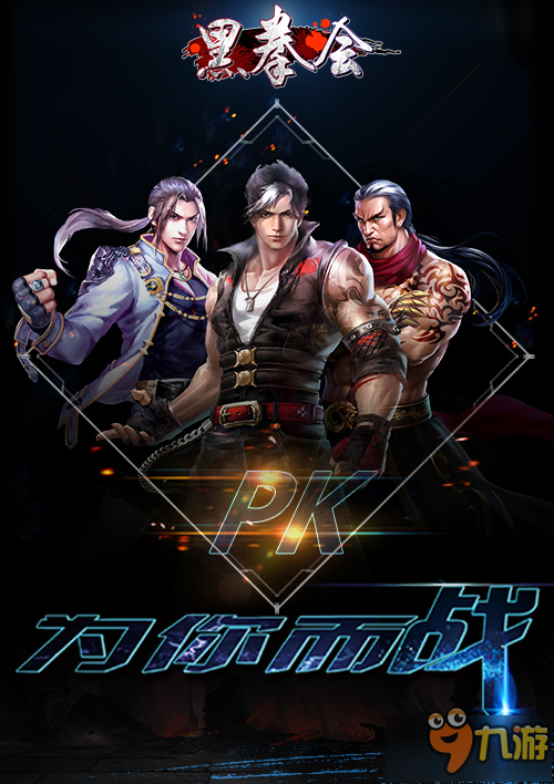 感受全新畅爽操控体验 《黑拳会》明日震撼封测