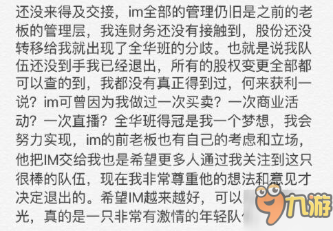 说话算数！55开确认退股IM 就因IM不是全华班