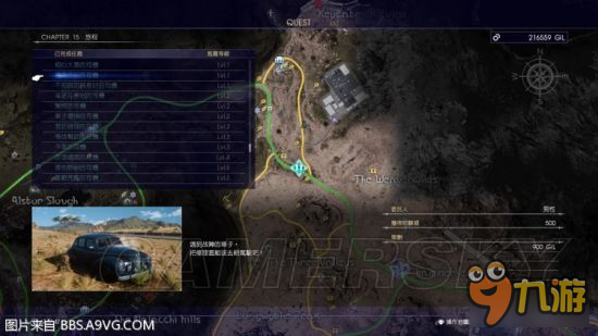 《最终幻想15（FF15）》站在原地的司机支线任务地点 修车支线在哪做