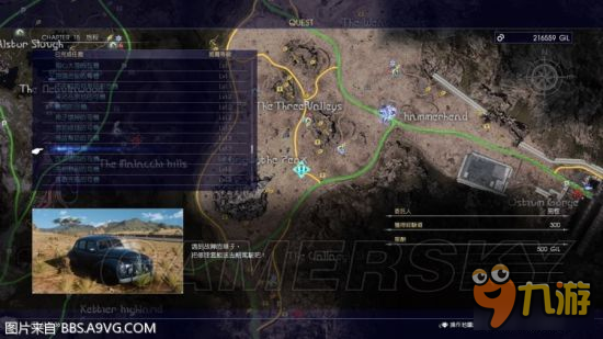 《最终幻想15（FF15）》站在原地的司机支线任务地点 修车支线在哪做