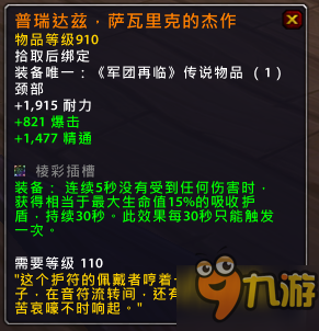 魔獸世界7.15橙裝改動匯總 7.15版本橙裝改動一覽