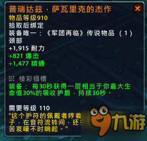 魔獸世界7.15橙裝改動匯總 7.15版本橙裝改動一覽