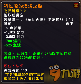 魔獸世界7.15橙裝改動匯總 7.15版本橙裝改動一覽