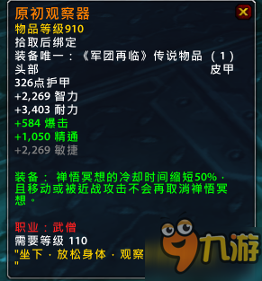 魔獸世界7.15橙裝改動匯總 7.15版本橙裝改動一覽