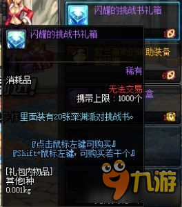 dnf90級(jí)挑戰(zhàn)書價(jià)格 dnf90級(jí)挑戰(zhàn)書會(huì)漲價(jià)嗎