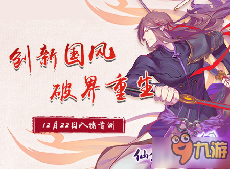 等你一战 手游《仙剑奇侠传幻璃镜》公测预约今日开启