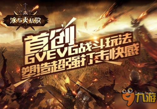 无限制自由格斗 《冰与火战歌》12.21全平台首发
