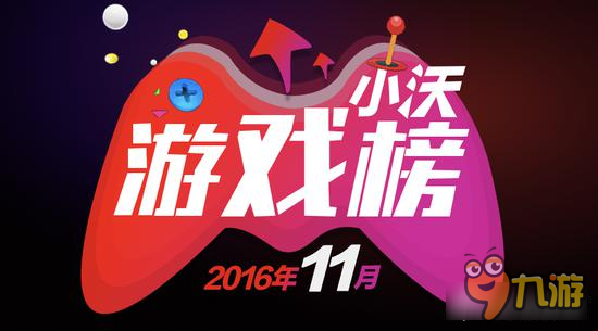 中国联通小沃科技11月游戏榜单报告