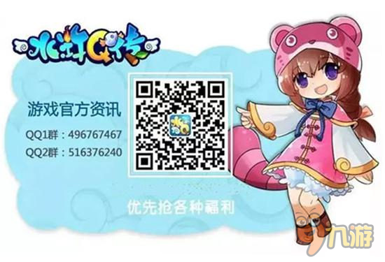 《水浒Q传》手游年度资料片《青丘传说》今日公测